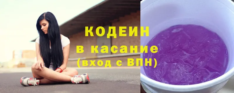 Кодеин Purple Drank  Каргополь 